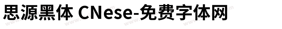 思源黑体 CNese字体转换